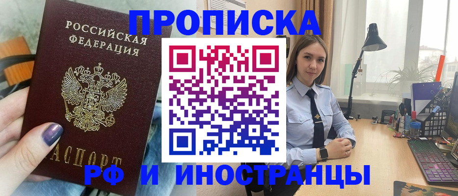 прописка законно в Грозном
