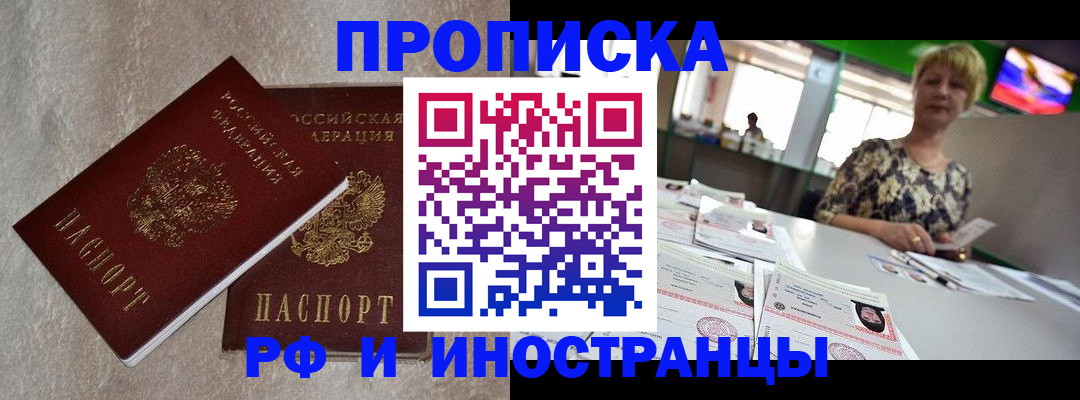 временная регистрация купить в Грозном