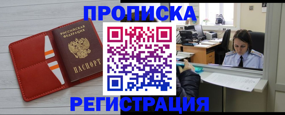 временная регистрация в квартире в Грозном