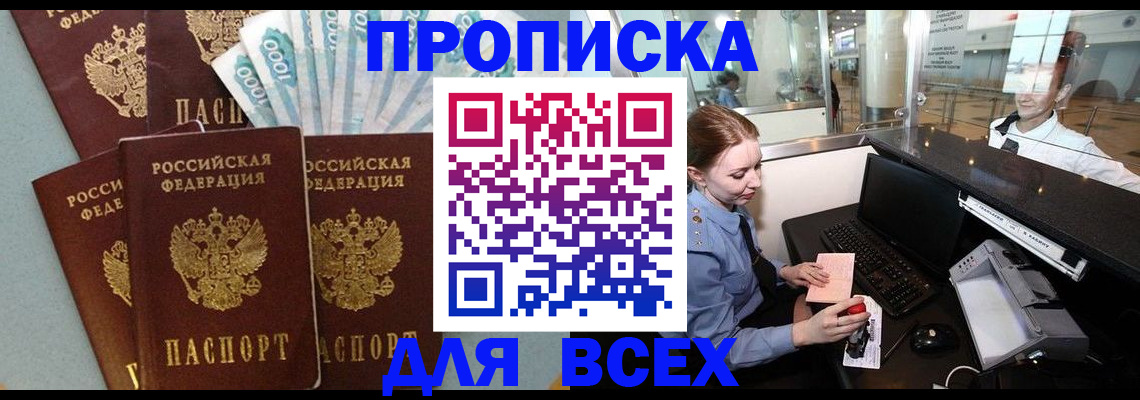 временная регистрация для всех в Грозном