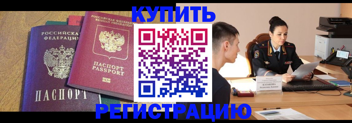 прописка для кредита в Грозном
