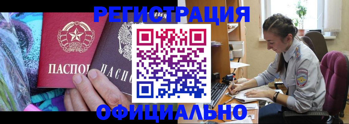 временная регистрация купить в Грозном